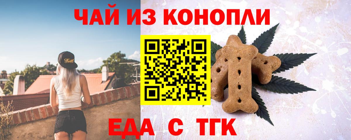 Каменск-Шахтинский  Еда ТГК конопля  Вход с VPN 