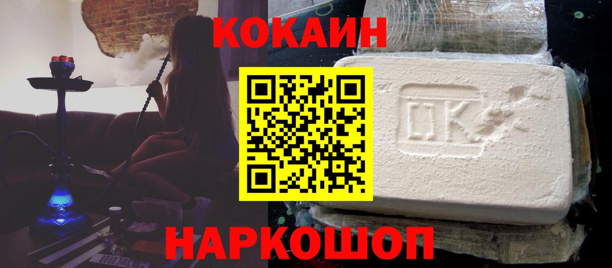 Каменск-Шахтинский  COCAIN Перу  КОКАИН Колумбийский  Вход с VPN 