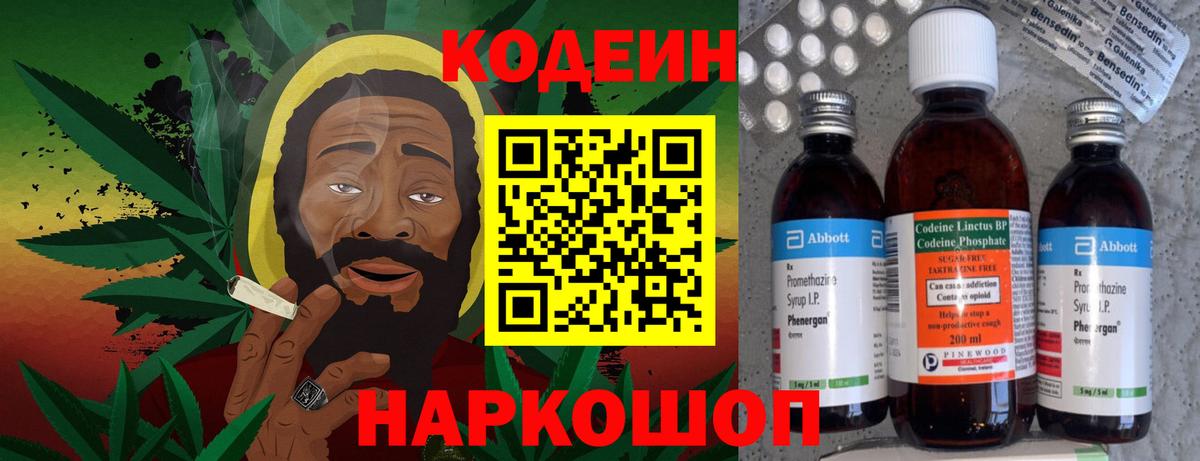 Каменск-Шахтинский  Codein напиток Lean (лин)  Codein напиток Lean (лин)  Вход с VPN 