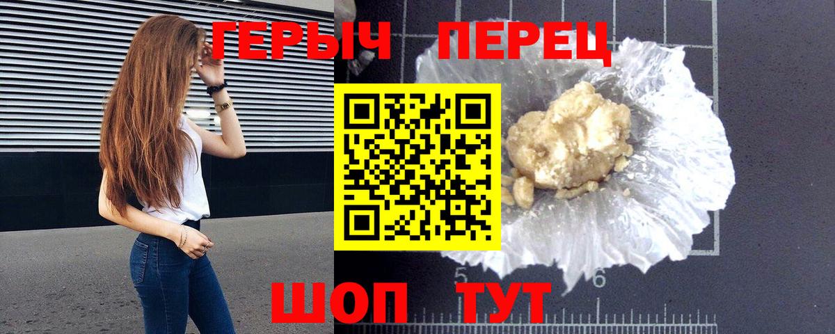 ГЕРОИН гречка Каменск-Шахтинский