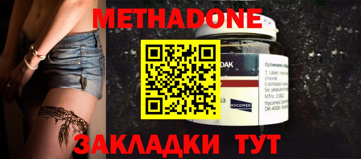 МЕТАДОН кристалл Каменск-Шахтинский